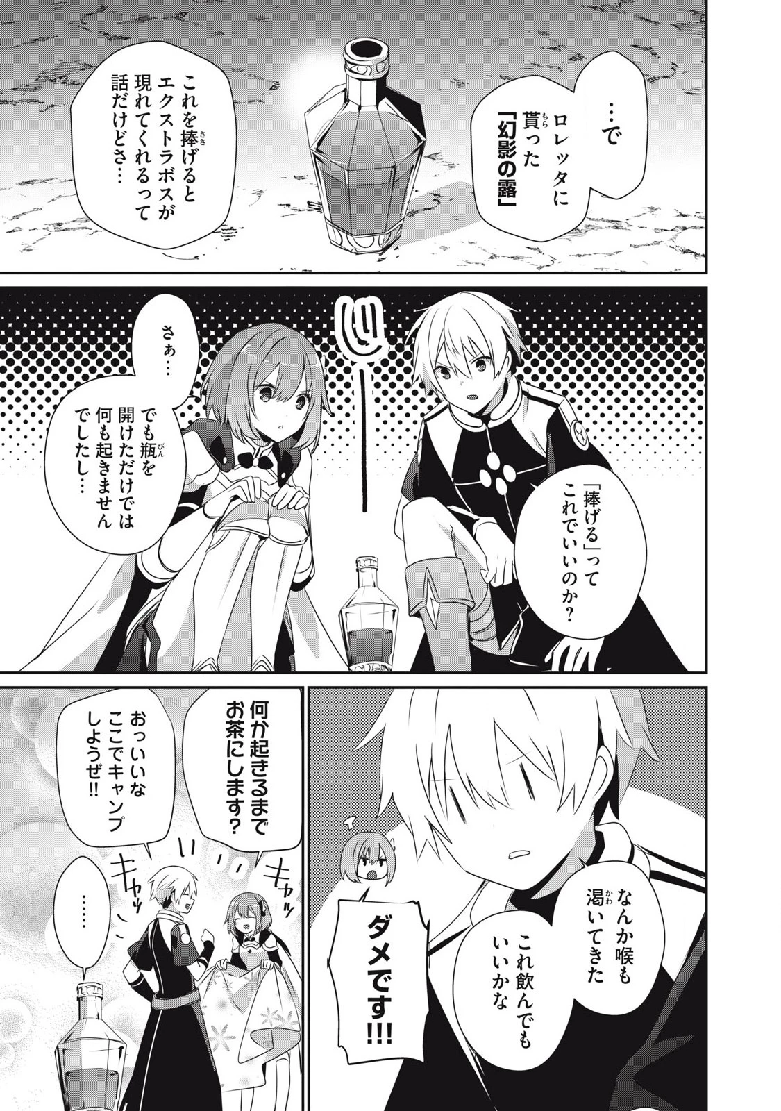 底辺冒険者だけど魔法を極めてみることにした　～無能スキルから神スキルに進化した【魔法創造】と【アイテム作成】で無双する～ 第31.1話 - 7