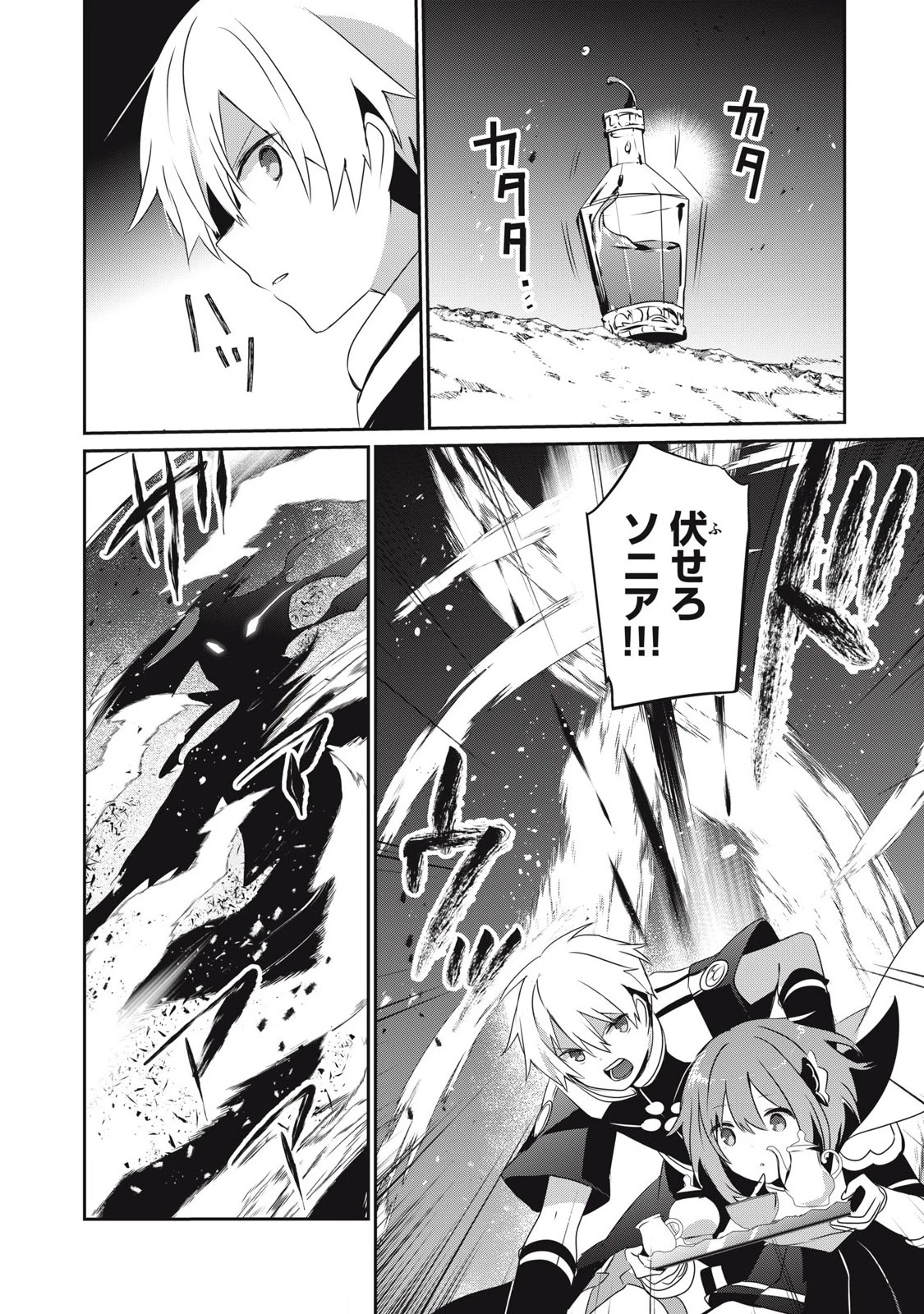 底辺冒険者だけど魔法を極めてみることにした　～無能スキルから神スキルに進化した【魔法創造】と【アイテム作成】で無双する～ 第31.1話 - 8