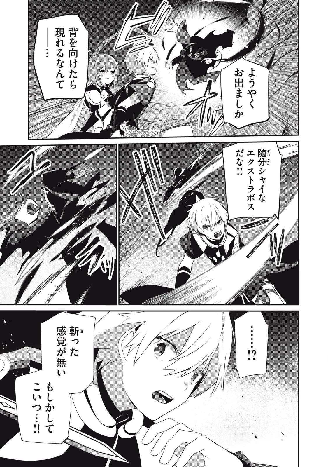 底辺冒険者だけど魔法を極めてみることにした　～無能スキルから神スキルに進化した【魔法創造】と【アイテム作成】で無双する～ 第31.1話 - 9