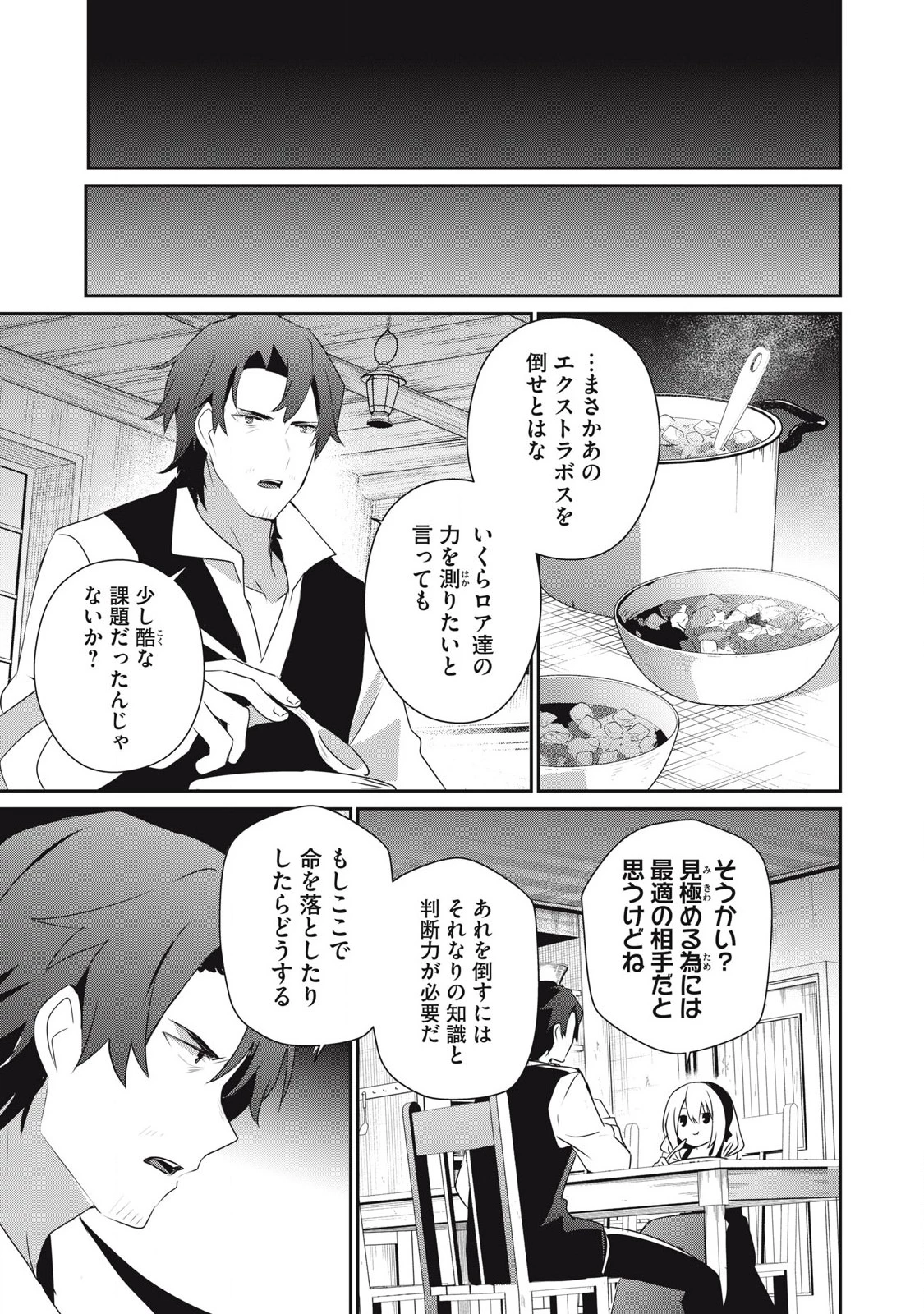 底辺冒険者だけど魔法を極めてみることにした　～無能スキルから神スキルに進化した【魔法創造】と【アイテム作成】で無双する～ 第31.1話 - 11