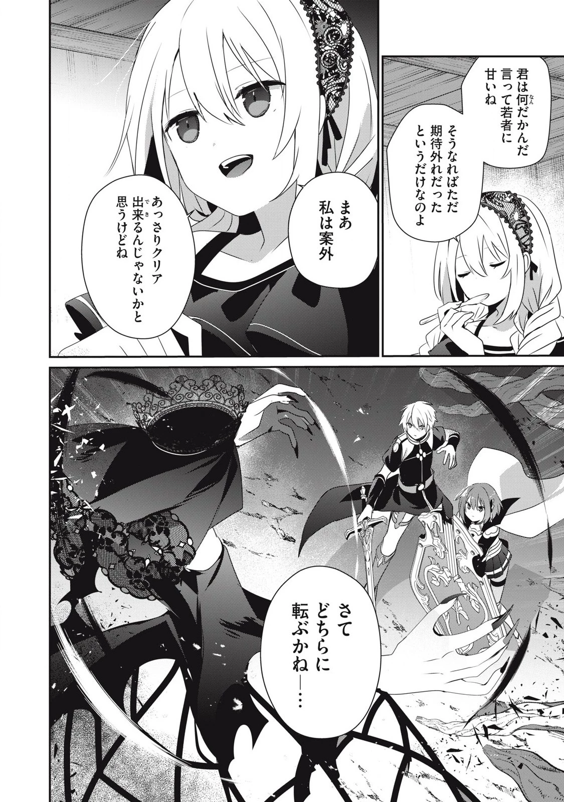 底辺冒険者だけど魔法を極めてみることにした　～無能スキルから神スキルに進化した【魔法創造】と【アイテム作成】で無双する～ 第31.1話 - 12