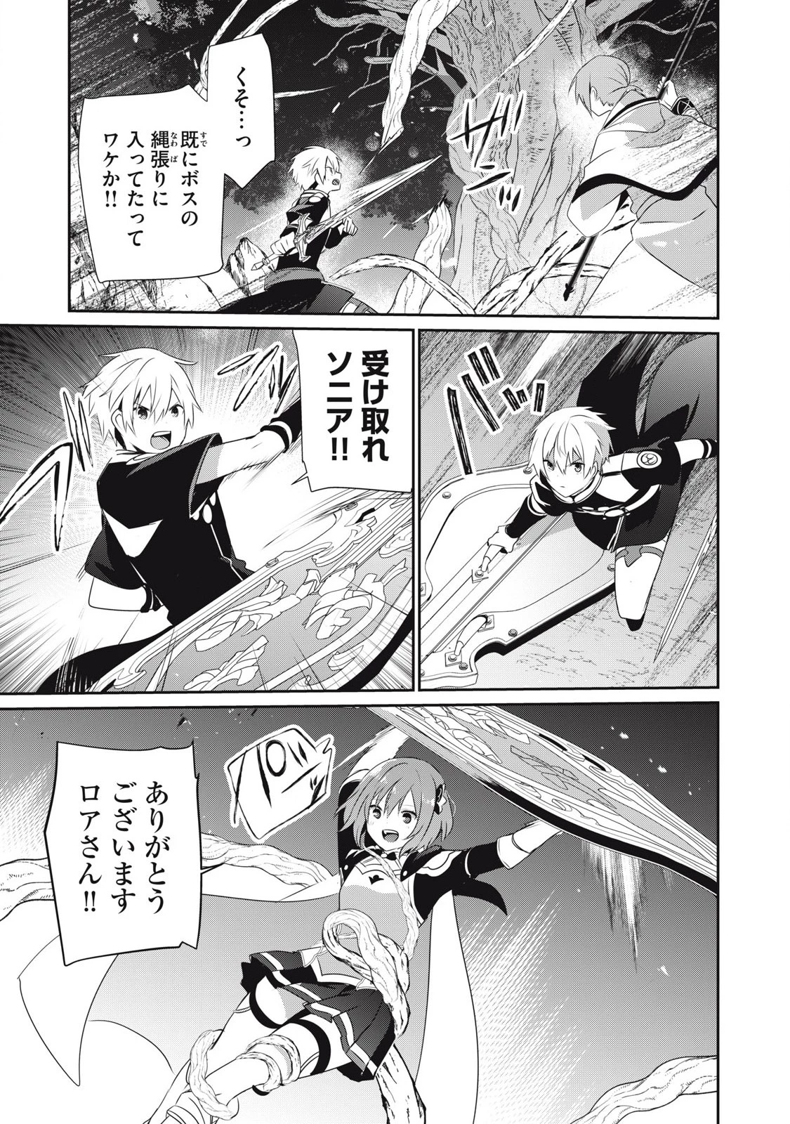 底辺冒険者だけど魔法を極めてみることにした　～無能スキルから神スキルに進化した【魔法創造】と【アイテム作成】で無双する～ 第30.2話 - 1