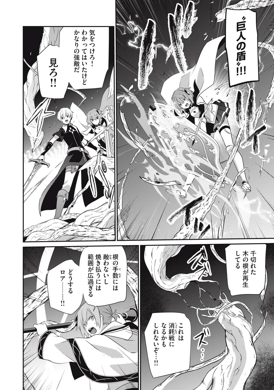 底辺冒険者だけど魔法を極めてみることにした　～無能スキルから神スキルに進化した【魔法創造】と【アイテム作成】で無双する～ 第30.2話 - 2