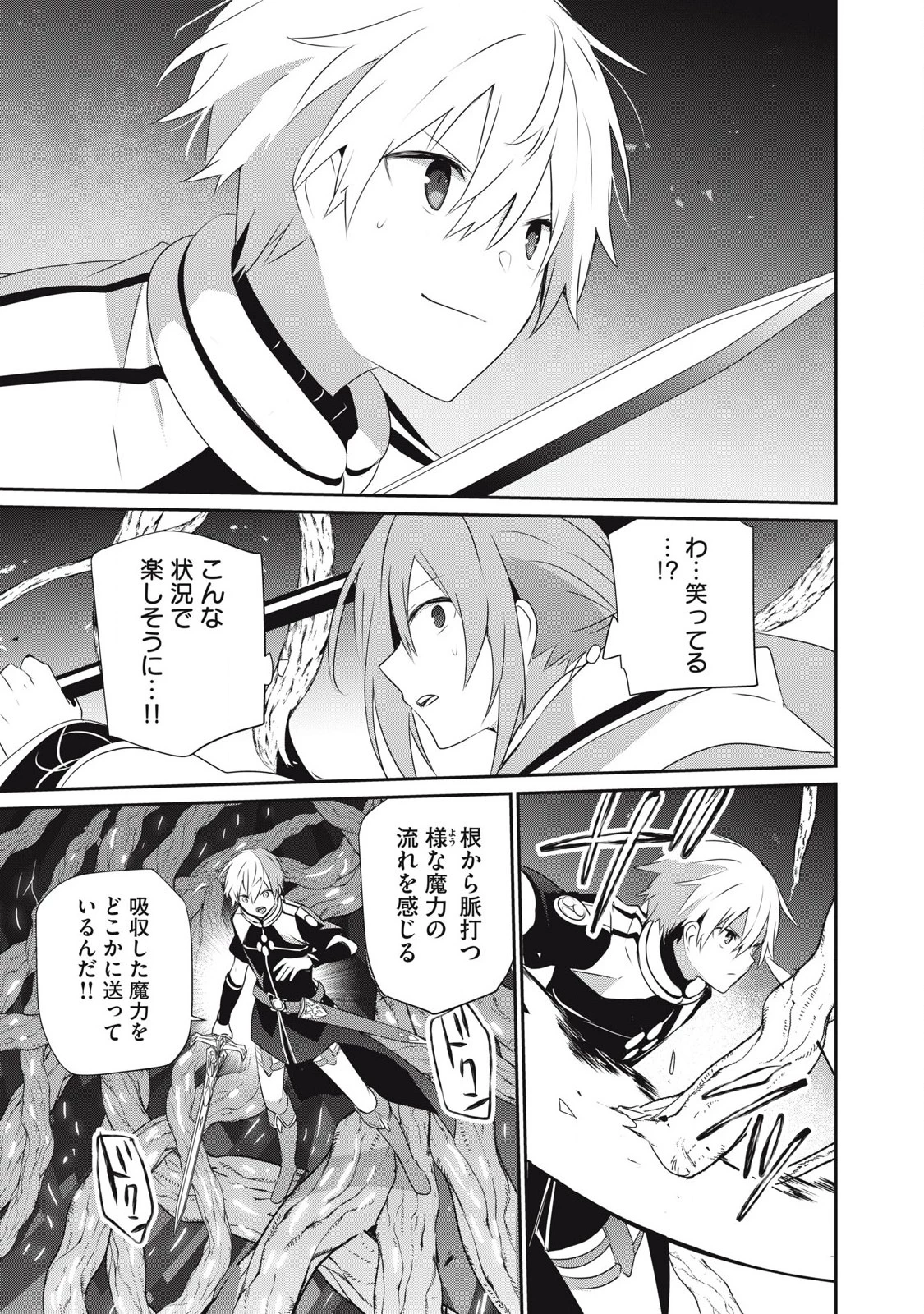 底辺冒険者だけど魔法を極めてみることにした　～無能スキルから神スキルに進化した【魔法創造】と【アイテム作成】で無双する～ 第30.2話 - 3