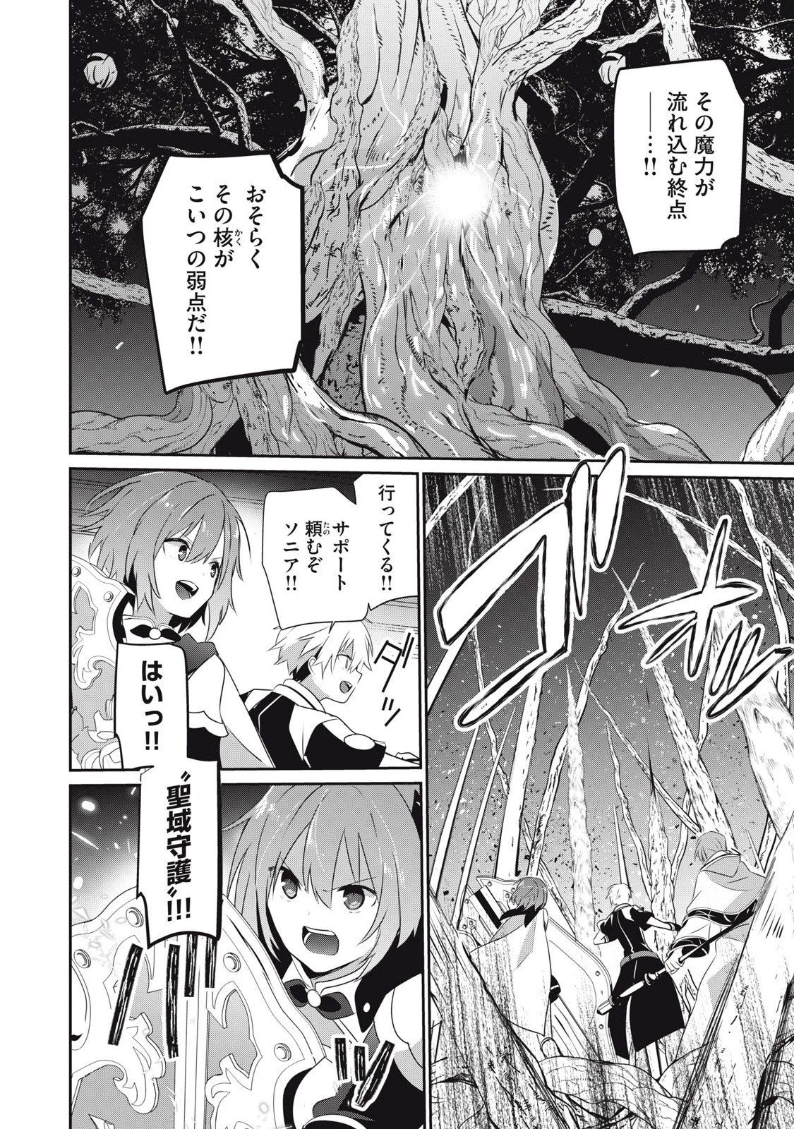 底辺冒険者だけど魔法を極めてみることにした　～無能スキルから神スキルに進化した【魔法創造】と【アイテム作成】で無双する～ 第30.2話 - 4