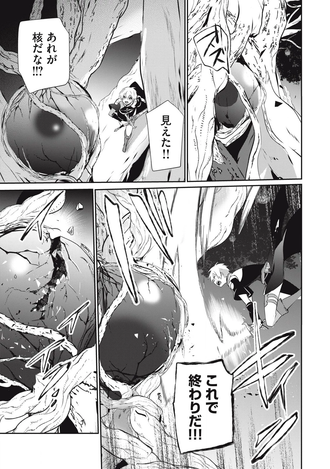 底辺冒険者だけど魔法を極めてみることにした　～無能スキルから神スキルに進化した【魔法創造】と【アイテム作成】で無双する～ 第30.2話 - 7