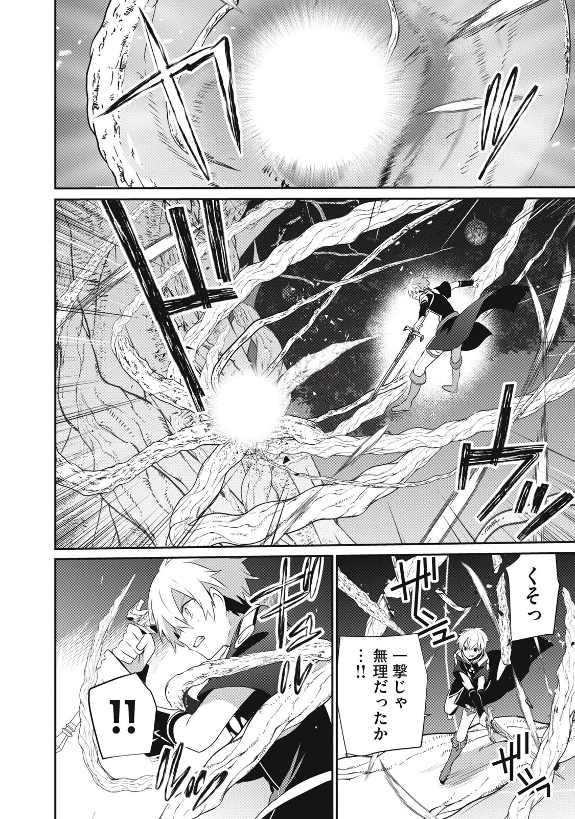 底辺冒険者だけど魔法を極めてみることにした　～無能スキルから神スキルに進化した【魔法創造】と【アイテム作成】で無双する～ 第30.2話 - 8