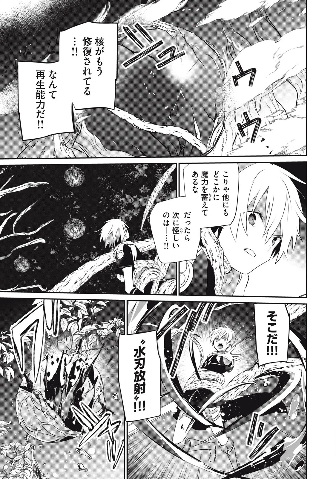 底辺冒険者だけど魔法を極めてみることにした　～無能スキルから神スキルに進化した【魔法創造】と【アイテム作成】で無双する～ 第30.2話 - 9