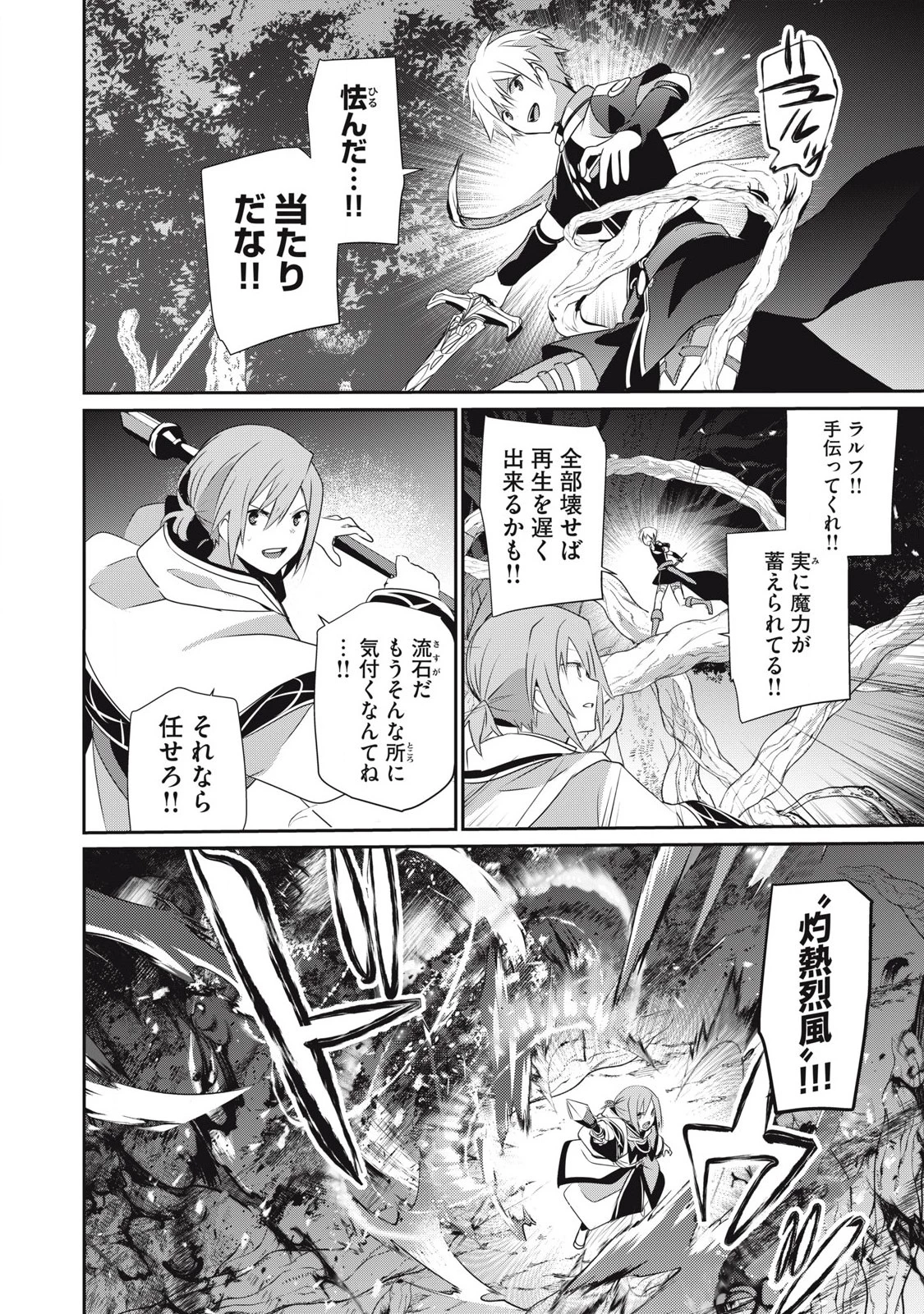 底辺冒険者だけど魔法を極めてみることにした　～無能スキルから神スキルに進化した【魔法創造】と【アイテム作成】で無双する～ 第30.2話 - 10