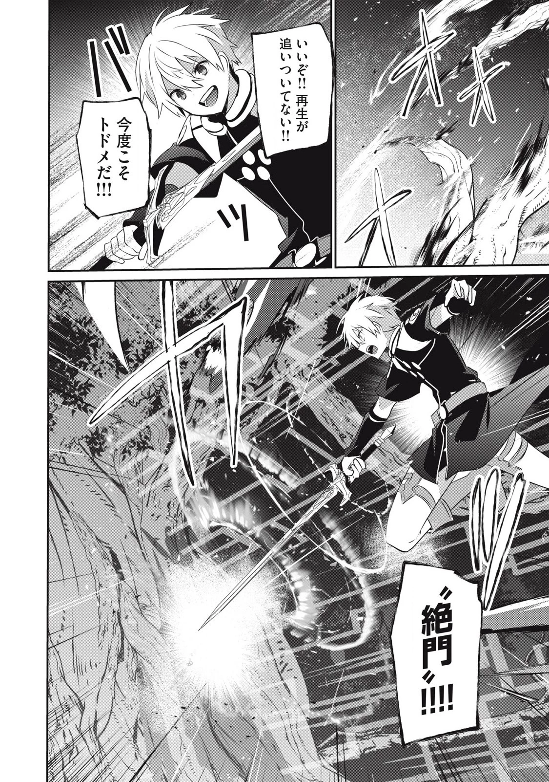 底辺冒険者だけど魔法を極めてみることにした　～無能スキルから神スキルに進化した【魔法創造】と【アイテム作成】で無双する～ 第30.2話 - 14