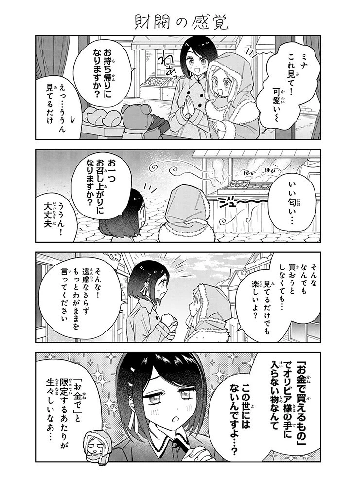 自由気ままな精霊姫 第11.4話 - 1