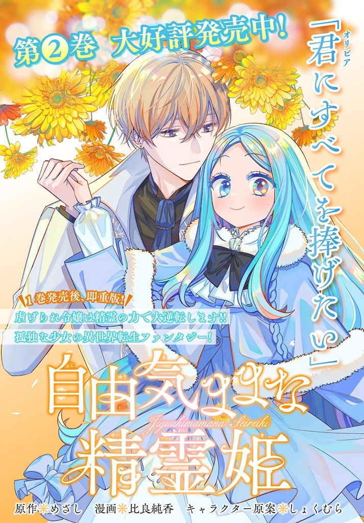 自由気ままな精霊姫 第11.4話 - 2