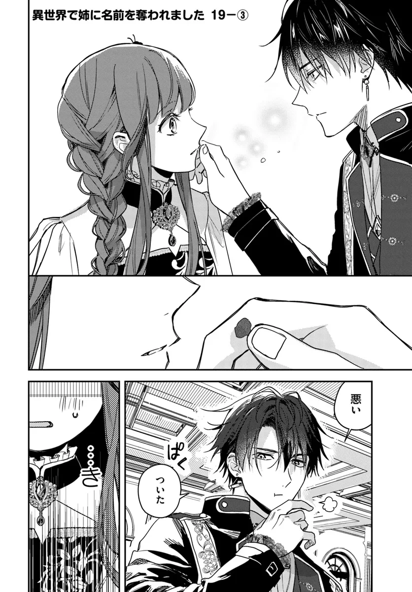 で姉に名前を奪われました 異世界被姊姊搶走名字了 第19.3話 - 1
