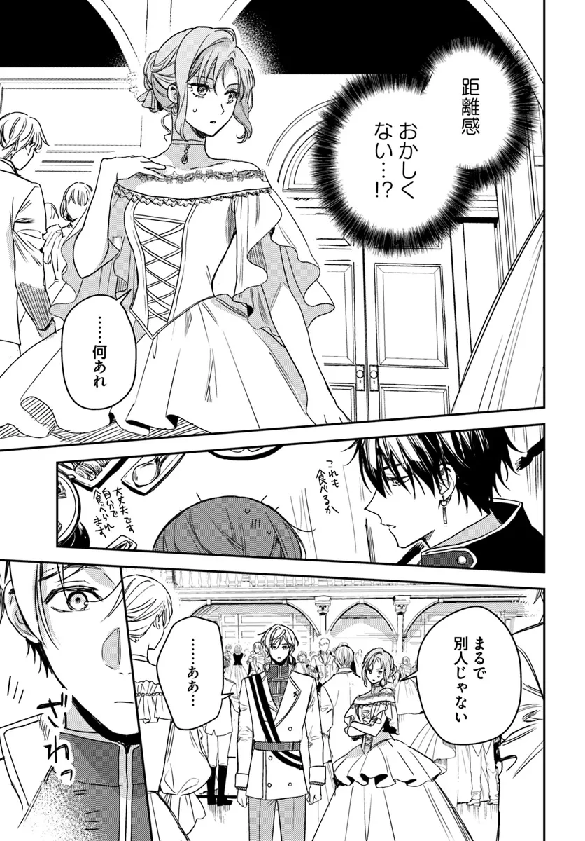 で姉に名前を奪われました 異世界被姊姊搶走名字了 第19.3話 - 2