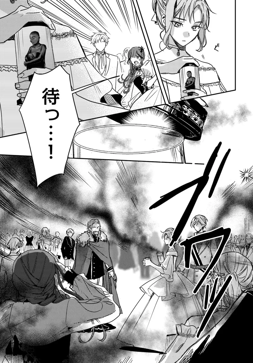 で姉に名前を奪われました 異世界被姊姊搶走名字了 第19.3話 - 6