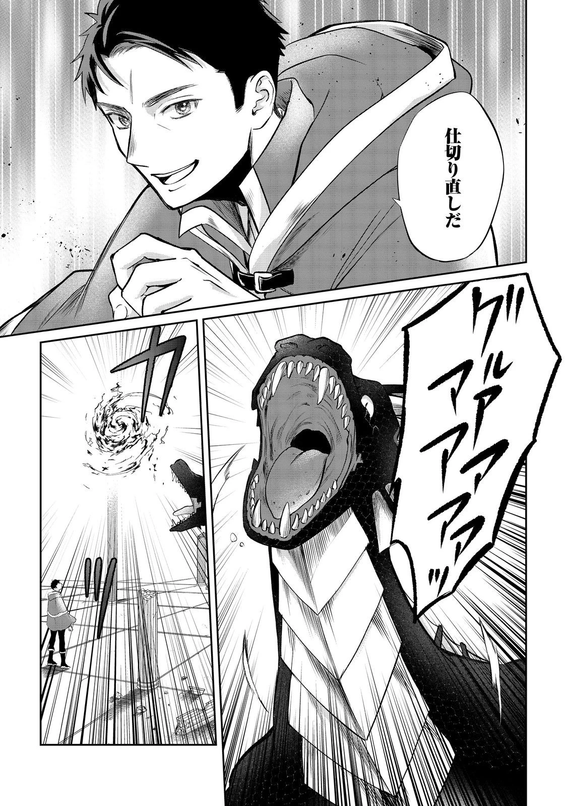 中年魔術師の悠々自適なダンジョン攻略～スキルオーブを使ったら最強スキルを手に入れたので、好きに生きようと思います～@COMIC 第15.1話 - 1