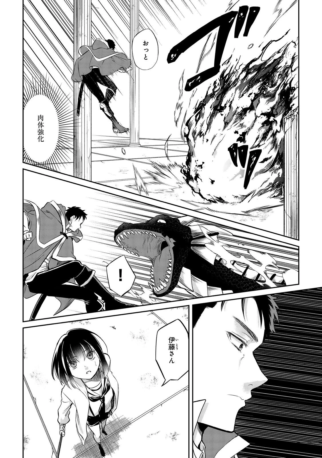 中年魔術師の悠々自適なダンジョン攻略～スキルオーブを使ったら最強スキルを手に入れたので、好きに生きようと思います～@COMIC 第15.1話 - 2