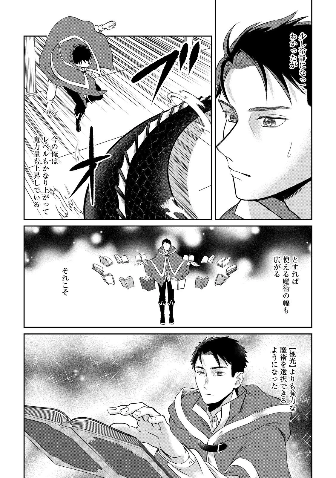 中年魔術師の悠々自適なダンジョン攻略～スキルオーブを使ったら最強スキルを手に入れたので、好きに生きようと思います～@COMIC 第15.1話 - 4