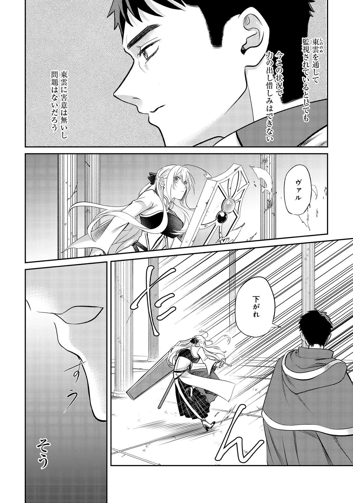 中年魔術師の悠々自適なダンジョン攻略～スキルオーブを使ったら最強スキルを手に入れたので、好きに生きようと思います～@COMIC 第15.1話 - 6