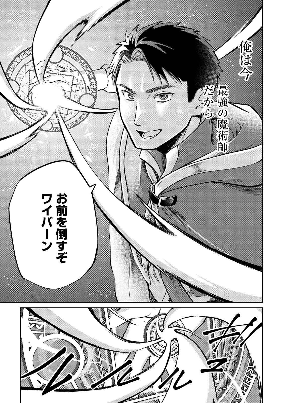 中年魔術師の悠々自適なダンジョン攻略～スキルオーブを使ったら最強スキルを手に入れたので、好きに生きようと思います～@COMIC 第15.1話 - 7