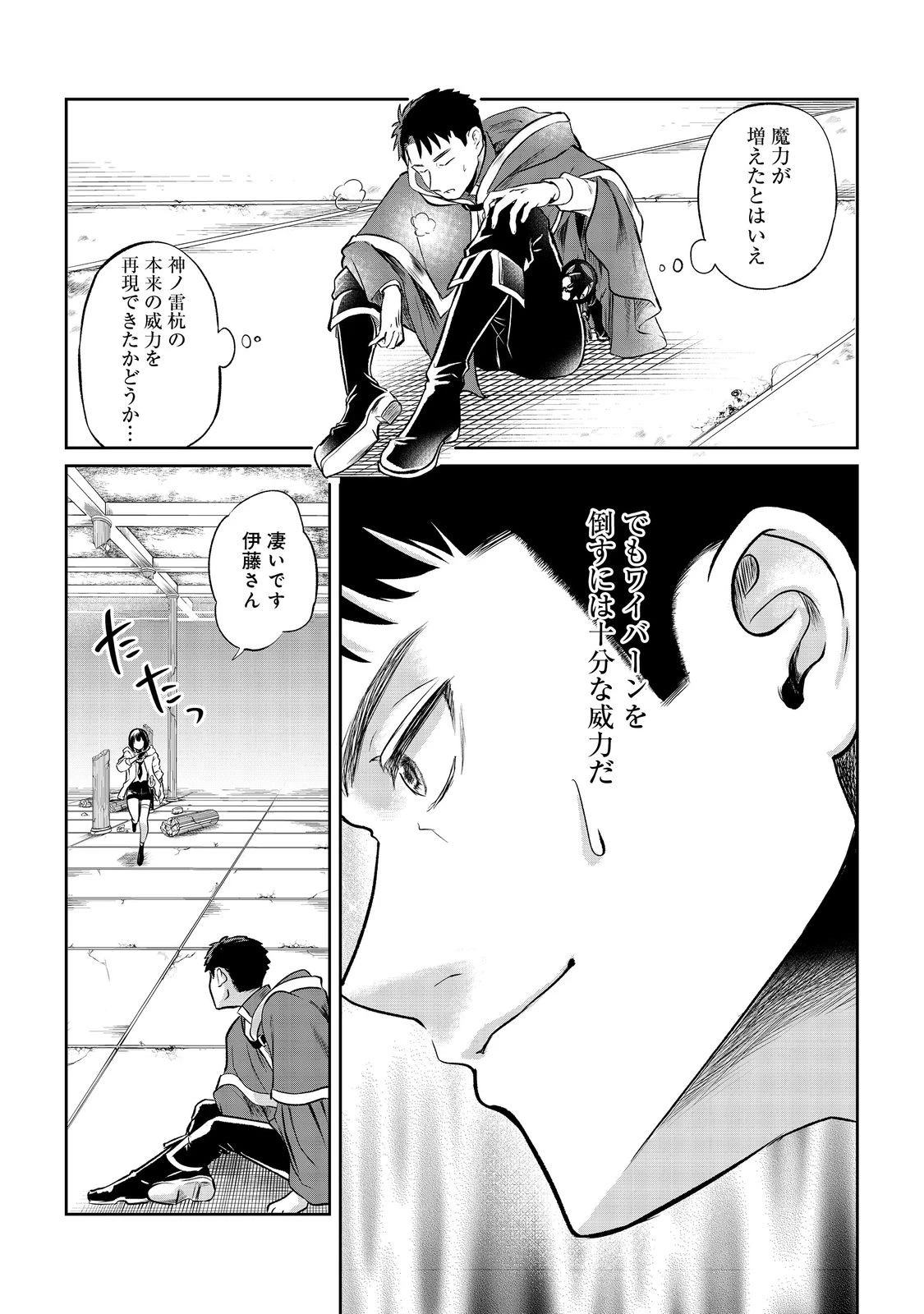 中年魔術師の悠々自適なダンジョン攻略～スキルオーブを使ったら最強スキルを手に入れたので、好きに生きようと思います～@COMIC 第15.1話 - 14