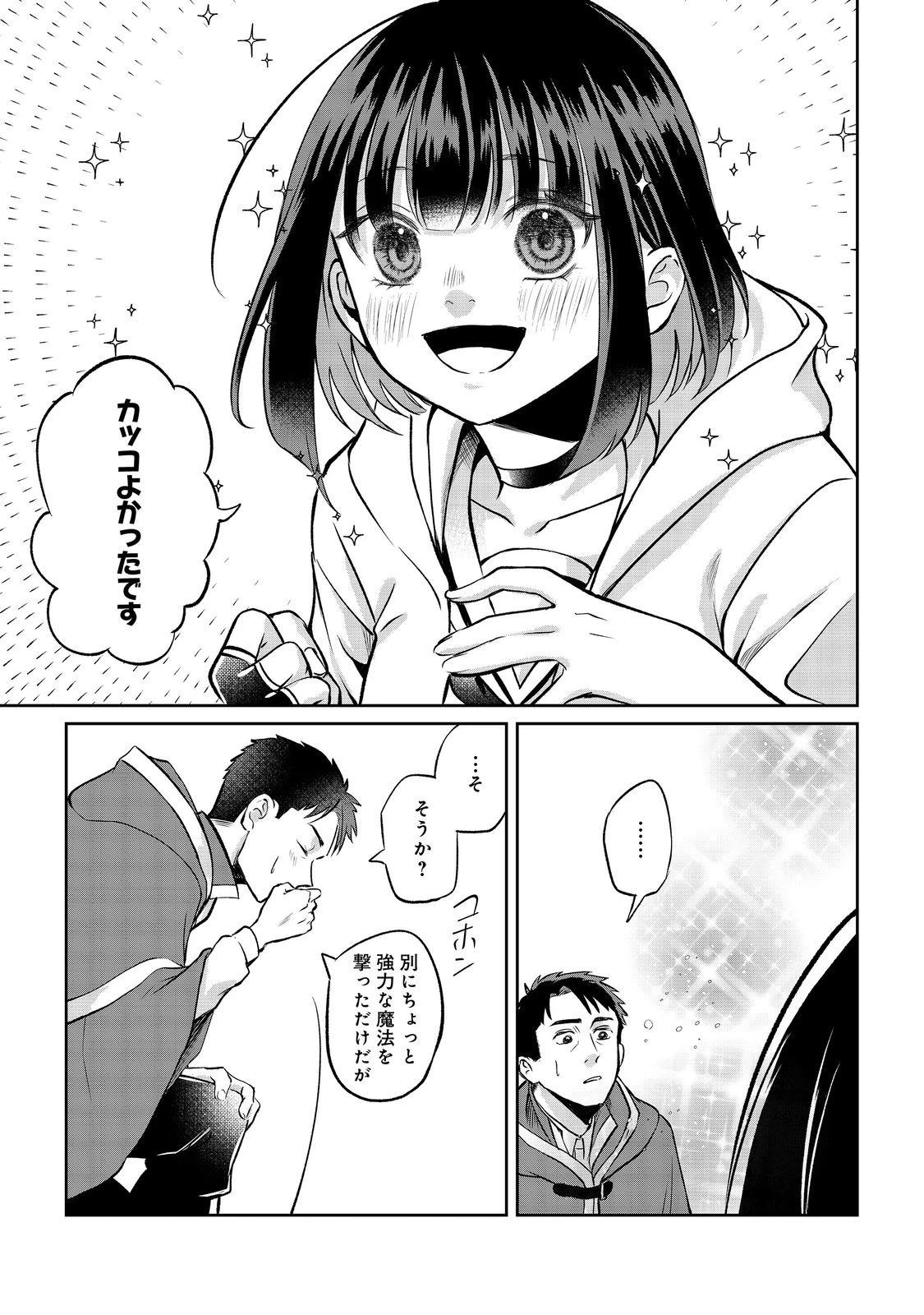 中年魔術師の悠々自適なダンジョン攻略～スキルオーブを使ったら最強スキルを手に入れたので、好きに生きようと思います～@COMIC 第15.1話 - 15