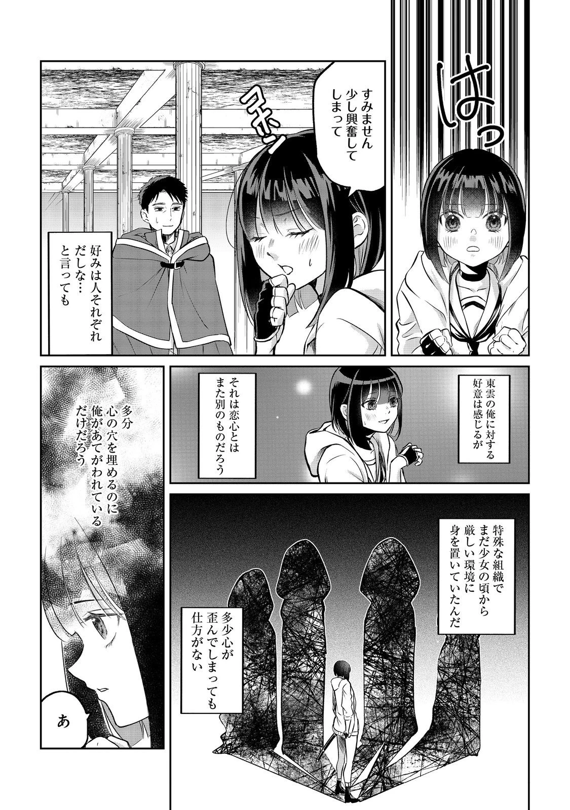 中年魔術師の悠々自適なダンジョン攻略～スキルオーブを使ったら最強スキルを手に入れたので、好きに生きようと思います～@COMIC 第15.1話 - 17