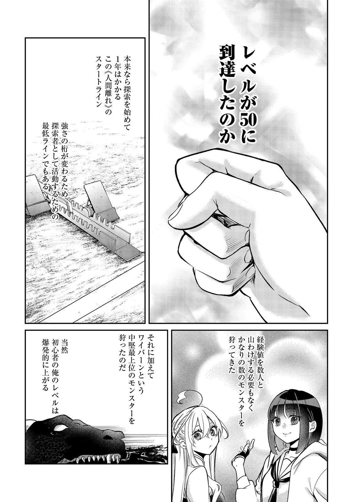 中年魔術師の悠々自適なダンジョン攻略～スキルオーブを使ったら最強スキルを手に入れたので、好きに生きようと思います～@COMIC 第15.1話 - 19