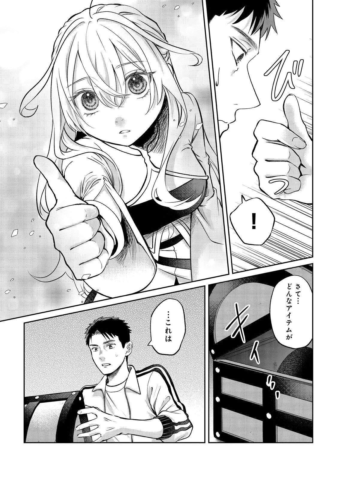 中年魔術師の悠々自適なダンジョン攻略～スキルオーブを使ったら最強スキルを手に入れたので、好きに生きようと思います～@COMIC 第15.1話 - 21