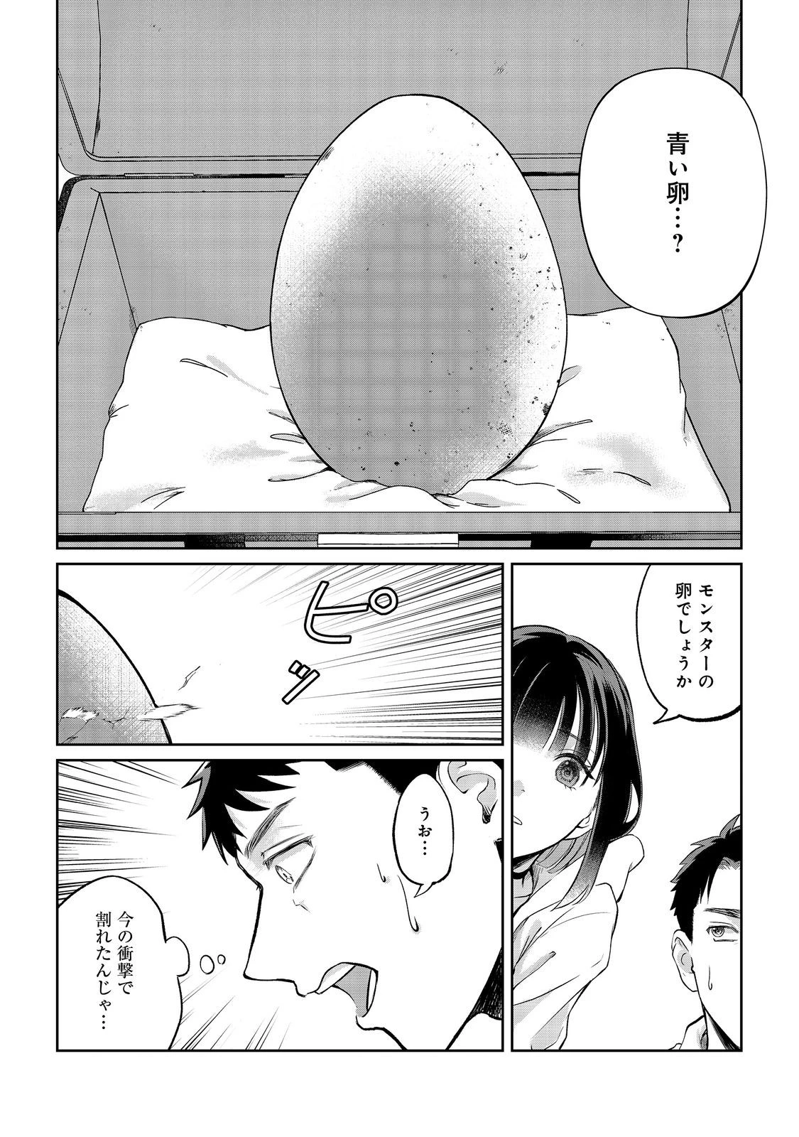 中年魔術師の悠々自適なダンジョン攻略～スキルオーブを使ったら最強スキルを手に入れたので、好きに生きようと思います～@COMIC 第15.1話 - 22