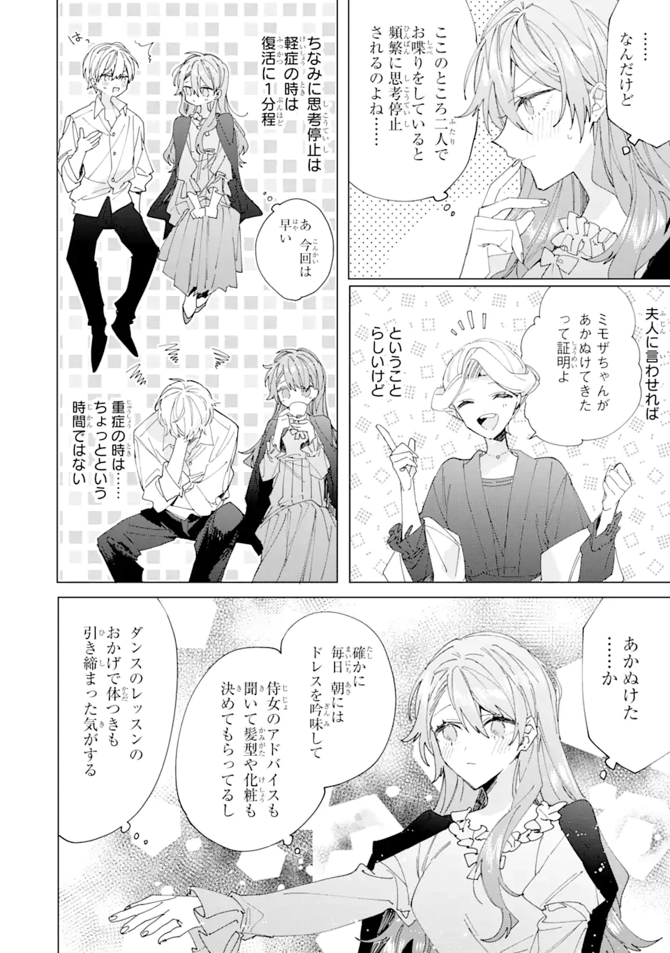 美人の姉が嫌がったので、どう見ても姿絵が白豚の次期伯爵に嫁ぎましたところ 第5.3話 - 1