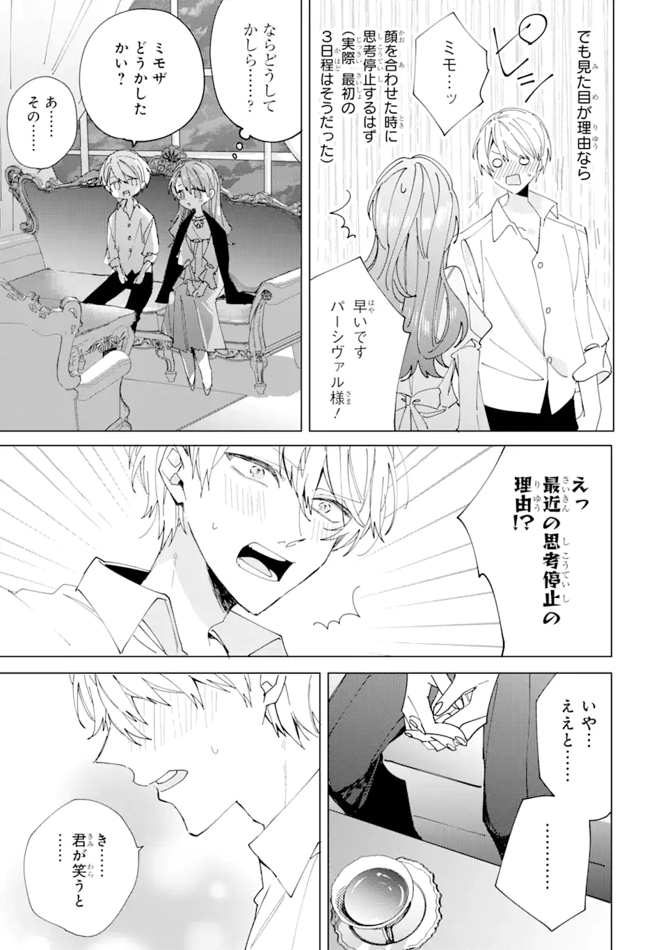 美人の姉が嫌がったので、どう見ても姿絵が白豚の次期伯爵に嫁ぎましたところ 第5.3話 - 2