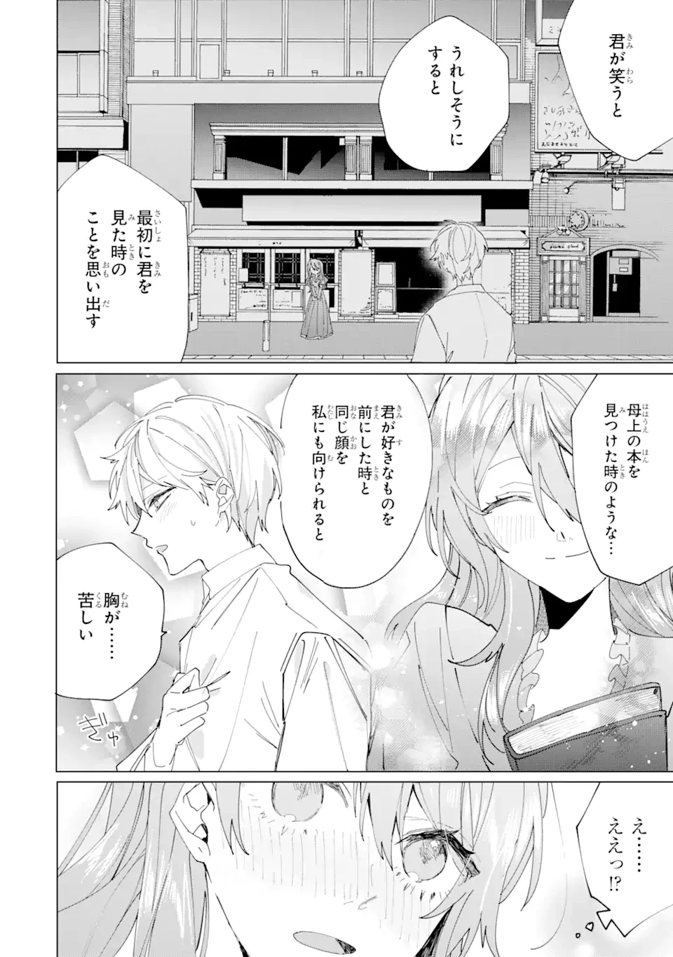 美人の姉が嫌がったので、どう見ても姿絵が白豚の次期伯爵に嫁ぎましたところ 第5.3話 - 3