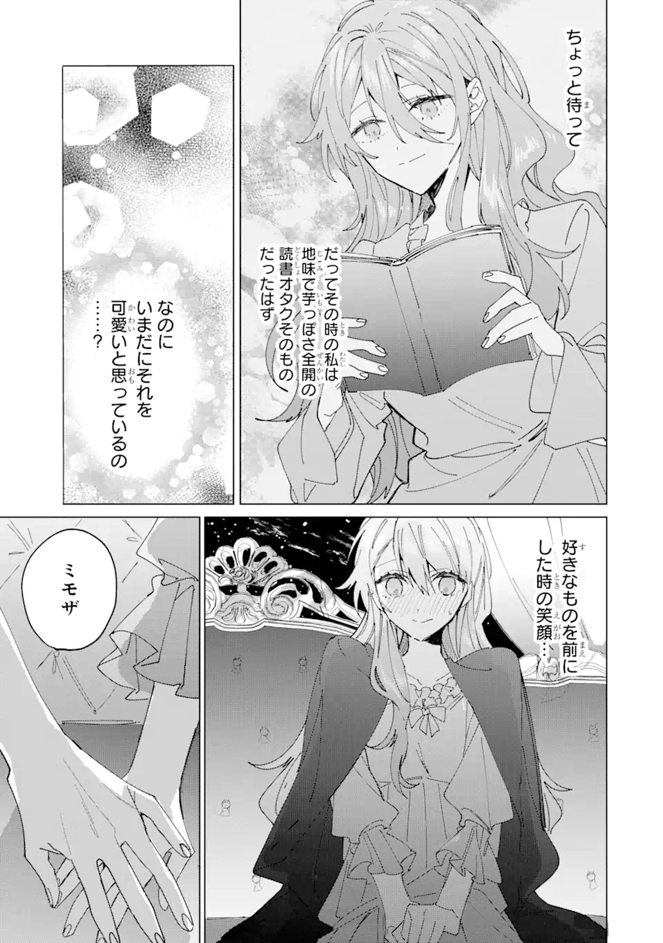 美人の姉が嫌がったので、どう見ても姿絵が白豚の次期伯爵に嫁ぎましたところ 第5.3話 - 4