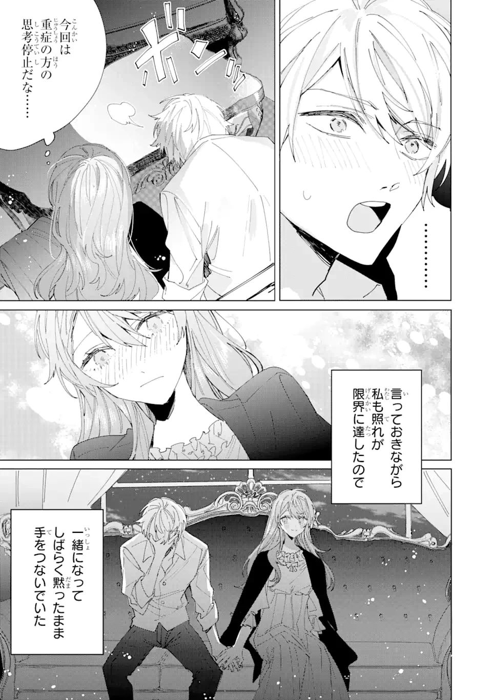 美人の姉が嫌がったので、どう見ても姿絵が白豚の次期伯爵に嫁ぎましたところ 第5.3話 - 6