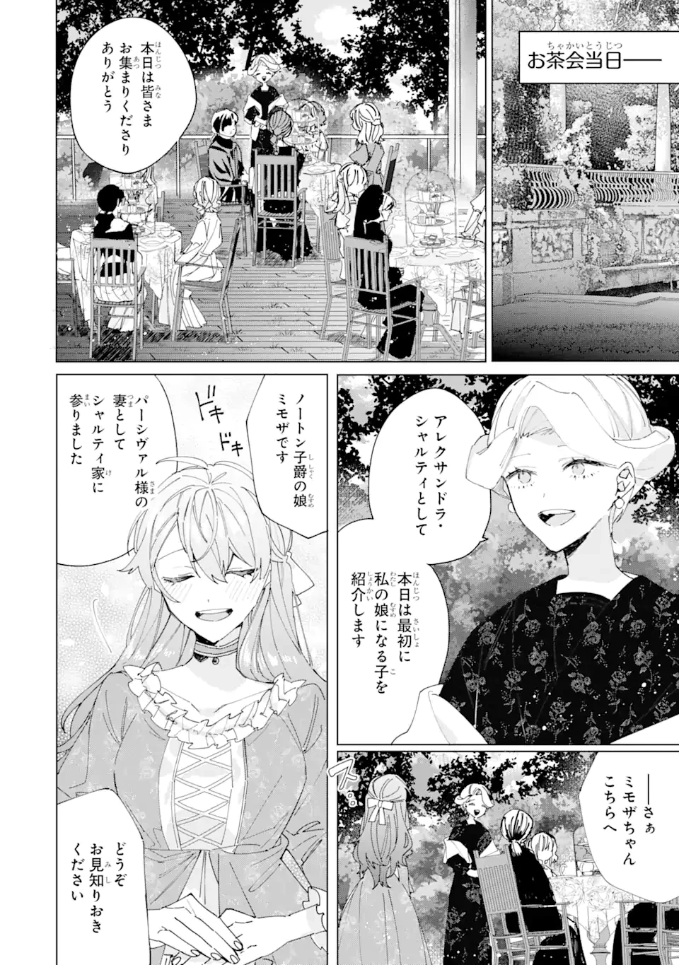 美人の姉が嫌がったので、どう見ても姿絵が白豚の次期伯爵に嫁ぎましたところ 第5.3話 - 7