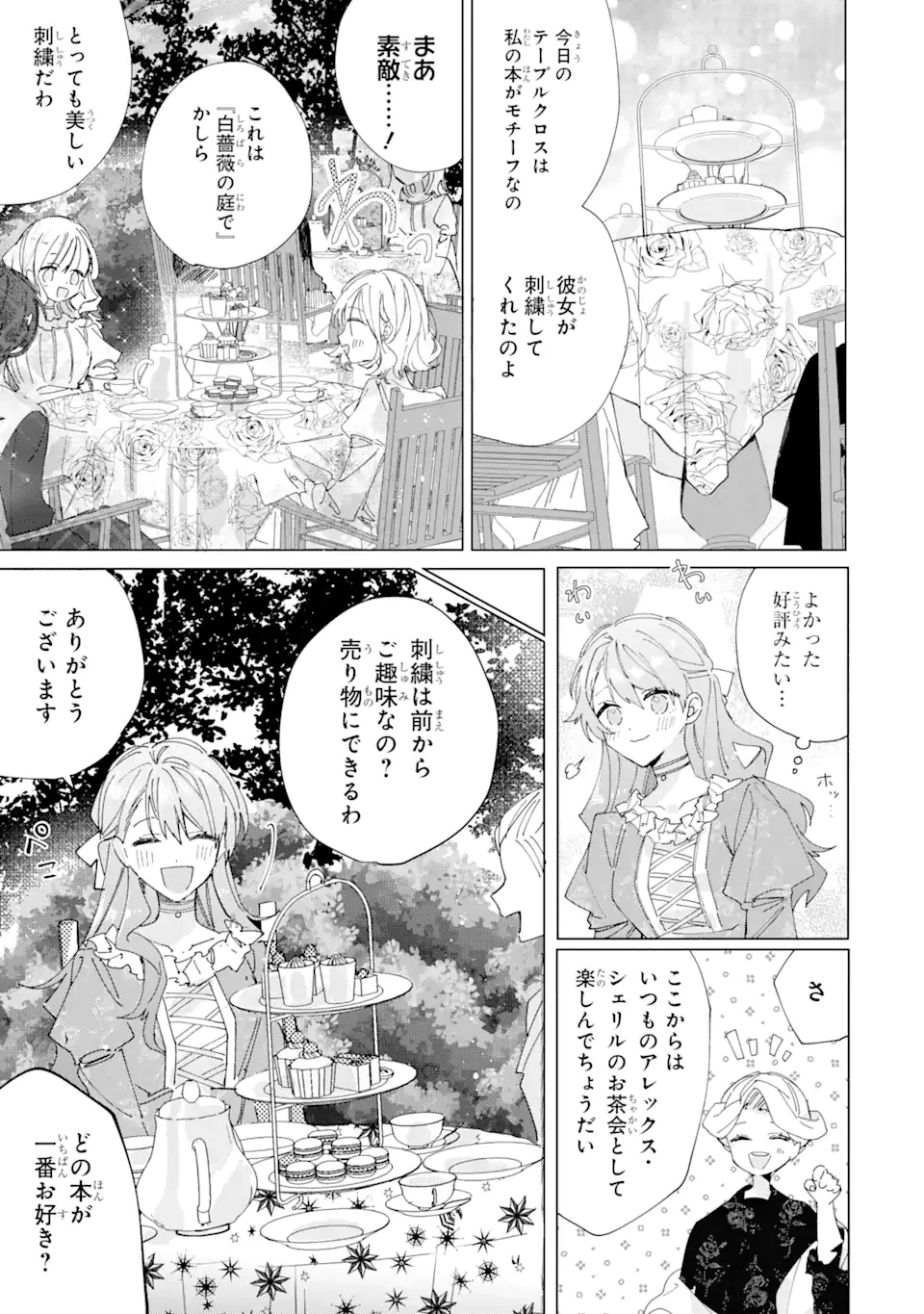 美人の姉が嫌がったので、どう見ても姿絵が白豚の次期伯爵に嫁ぎましたところ 第5.3話 - 8