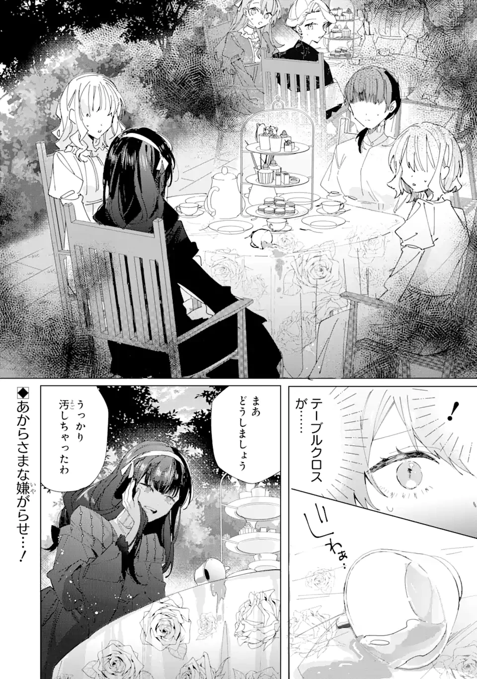 美人の姉が嫌がったので、どう見ても姿絵が白豚の次期伯爵に嫁ぎましたところ 第5.3話 - 11