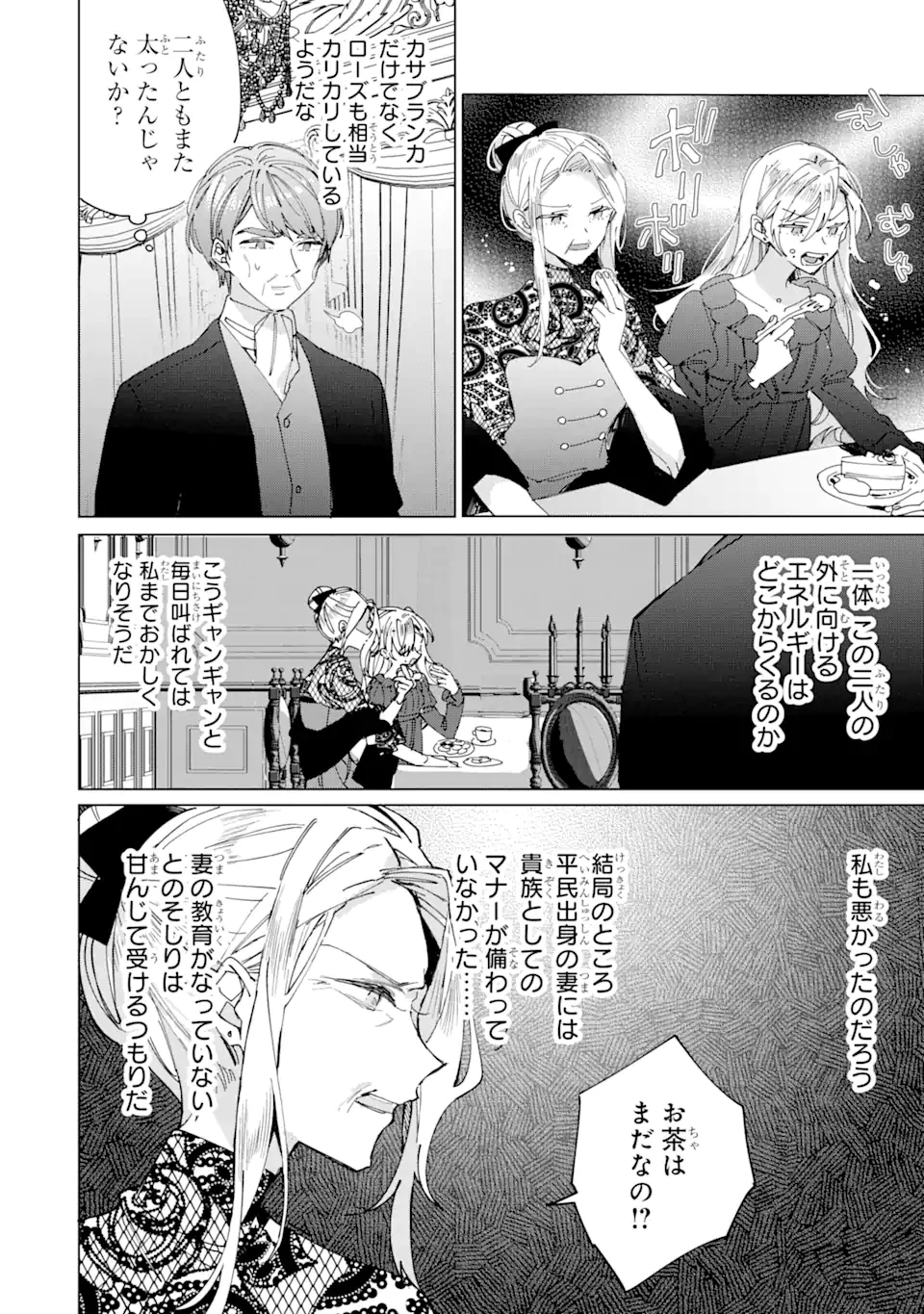 美人の姉が嫌がったので、どう見ても姿絵が白豚の次期伯爵に嫁ぎましたところ 第5.2話 - 1