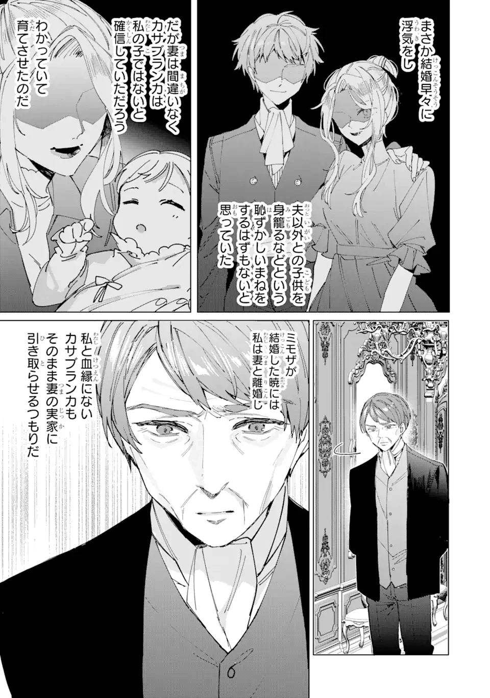 美人の姉が嫌がったので、どう見ても姿絵が白豚の次期伯爵に嫁ぎましたところ 第5.2話 - 2