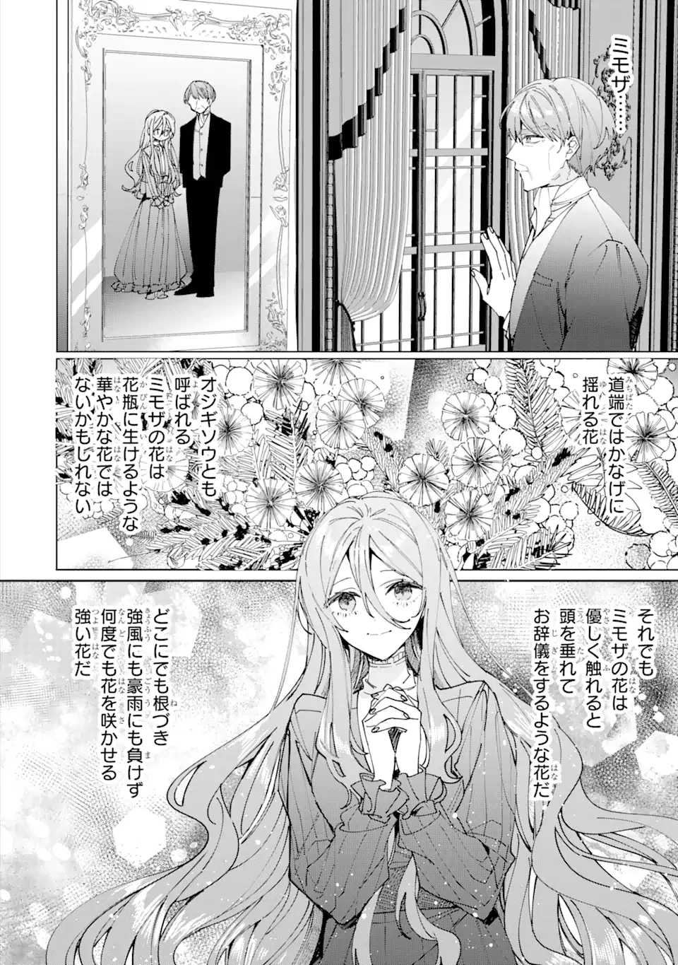 美人の姉が嫌がったので、どう見ても姿絵が白豚の次期伯爵に嫁ぎましたところ 第5.2話 - 3