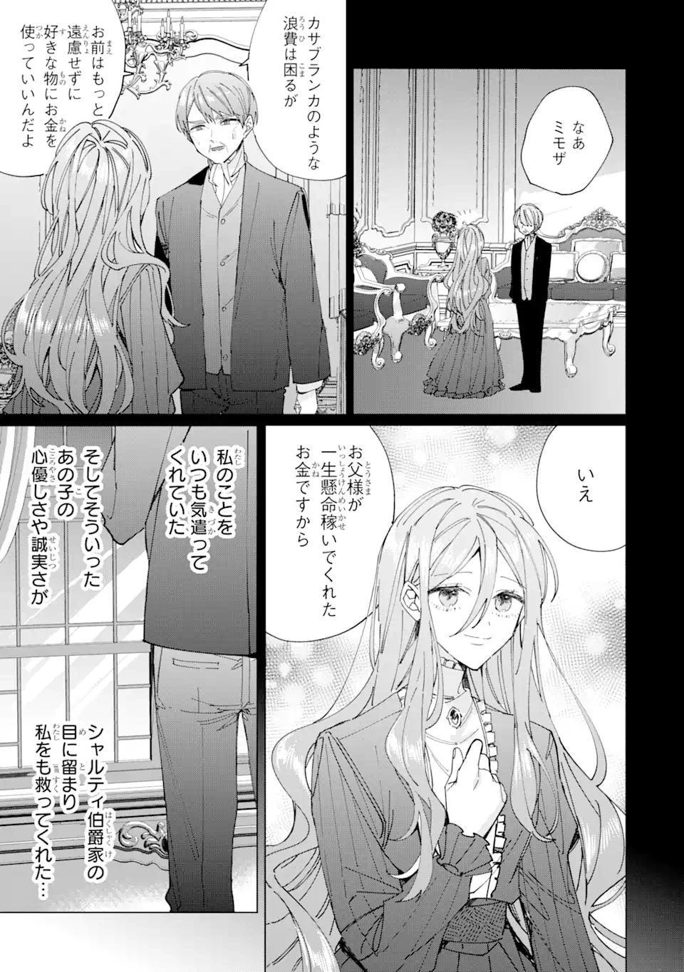 美人の姉が嫌がったので、どう見ても姿絵が白豚の次期伯爵に嫁ぎましたところ 第5.2話 - 4