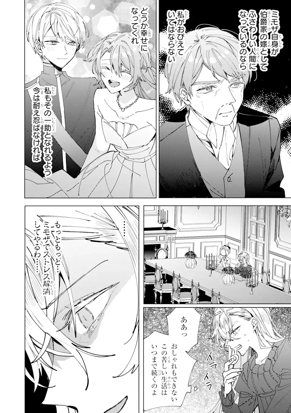 美人の姉が嫌がったので、どう見ても姿絵が白豚の次期伯爵に嫁ぎましたところ 第5.2話 - 5