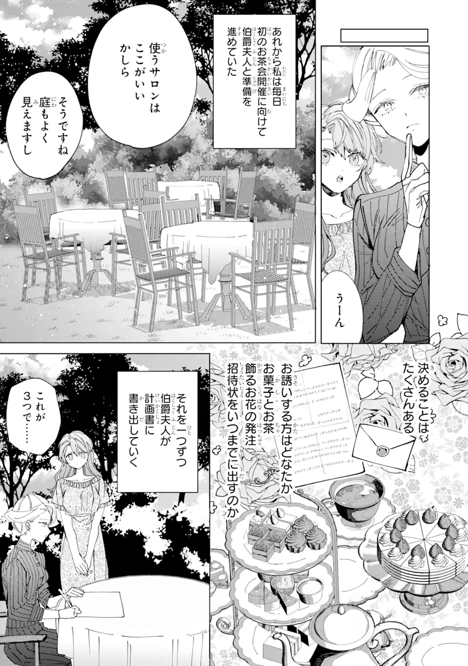 美人の姉が嫌がったので、どう見ても姿絵が白豚の次期伯爵に嫁ぎましたところ 第5.2話 - 6