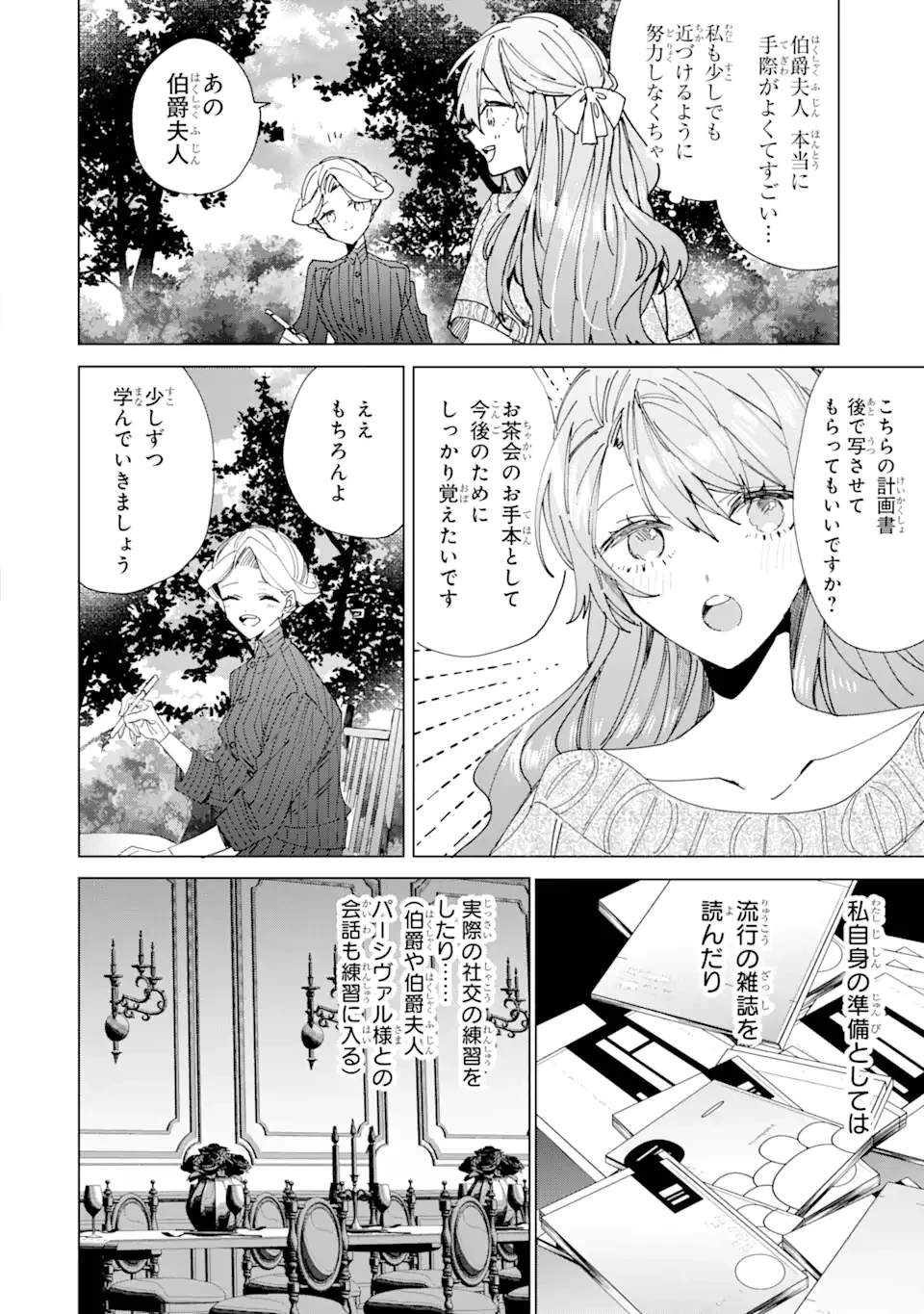 美人の姉が嫌がったので、どう見ても姿絵が白豚の次期伯爵に嫁ぎましたところ 第5.2話 - 7