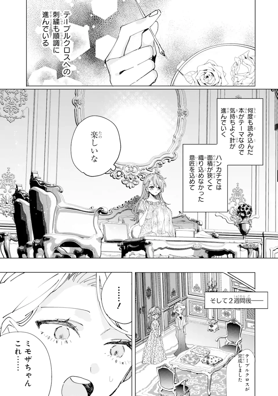 美人の姉が嫌がったので、どう見ても姿絵が白豚の次期伯爵に嫁ぎましたところ 第5.2話 - 8