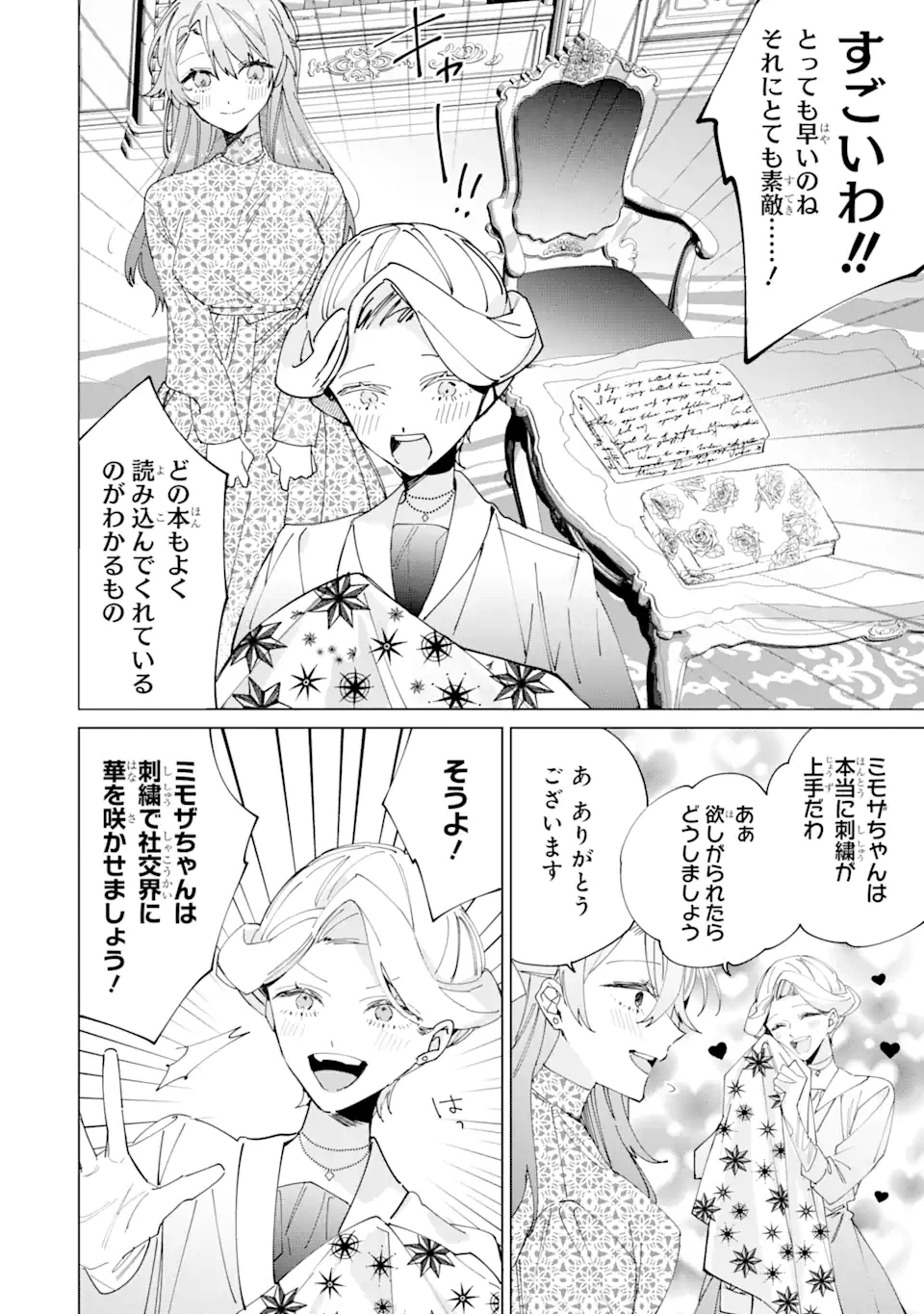 美人の姉が嫌がったので、どう見ても姿絵が白豚の次期伯爵に嫁ぎましたところ 第5.2話 - 9