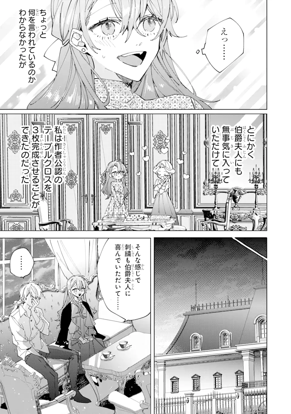 美人の姉が嫌がったので、どう見ても姿絵が白豚の次期伯爵に嫁ぎましたところ 第5.2話 - 10