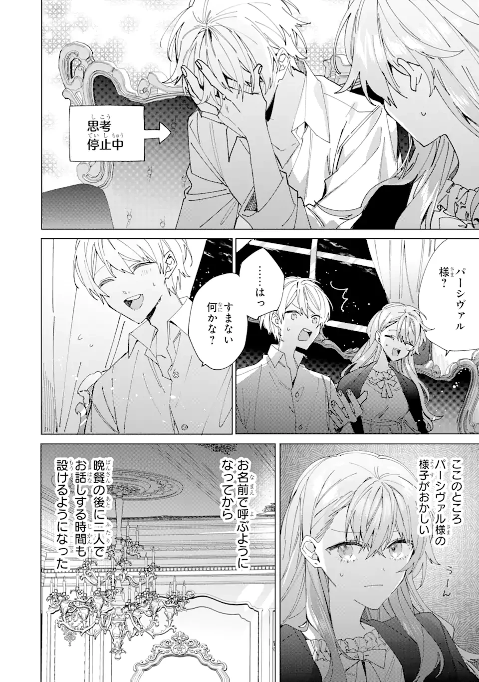 美人の姉が嫌がったので、どう見ても姿絵が白豚の次期伯爵に嫁ぎましたところ 第5.2話 - 11