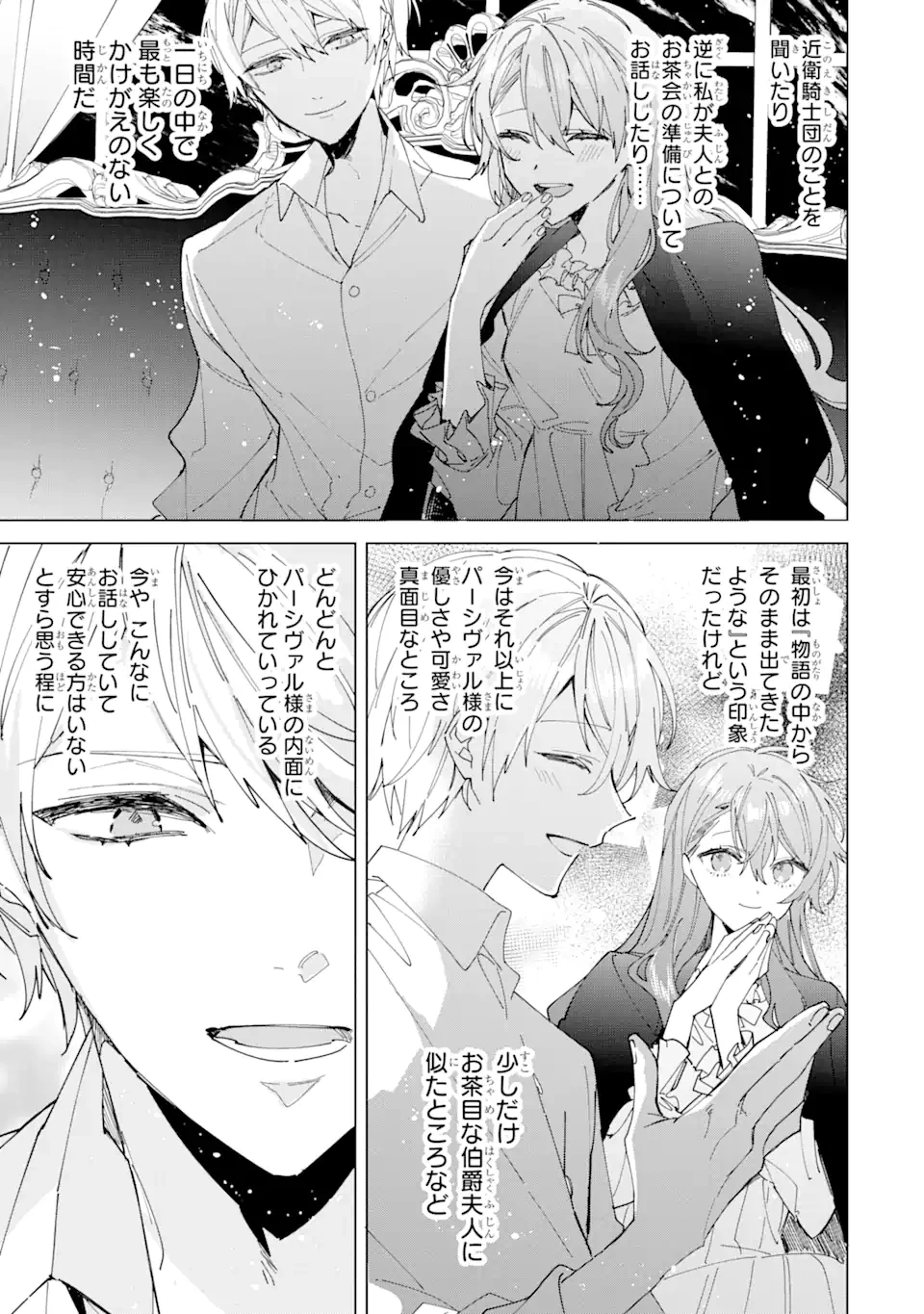 美人の姉が嫌がったので、どう見ても姿絵が白豚の次期伯爵に嫁ぎましたところ 第5.2話 - 12